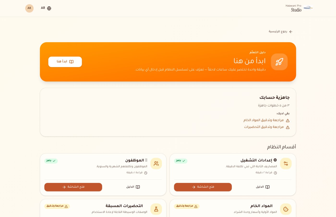 Product pricing screen inside Halawani Pro